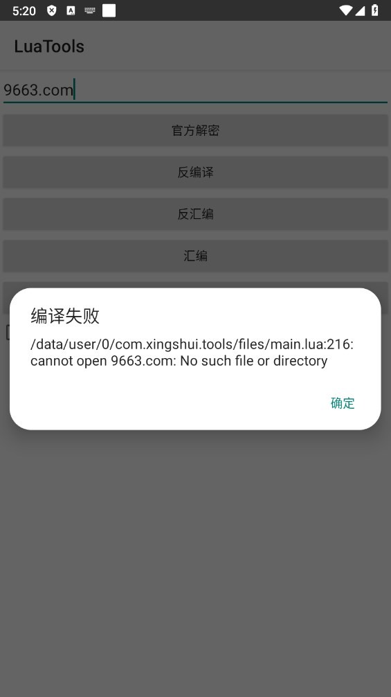LuaTools反编译工具 v7.0 安卓最新版本 0