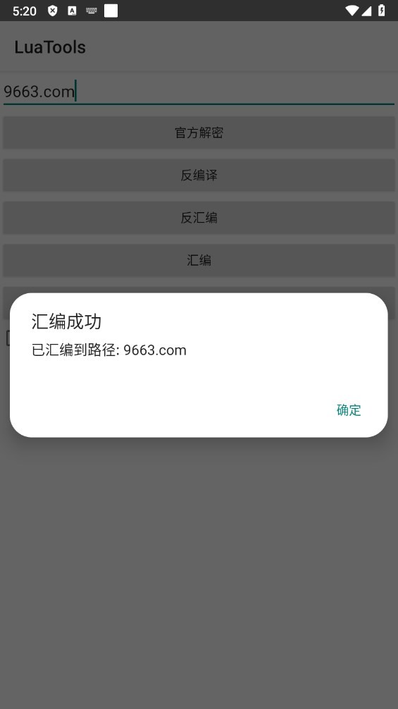 LuaTools反编译工具 v7.0 安卓最新版本 1