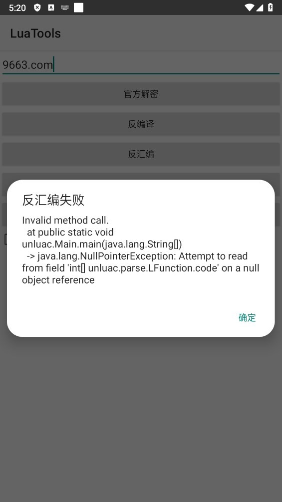 LuaTools反编译工具 v7.0 安卓最新版本 2