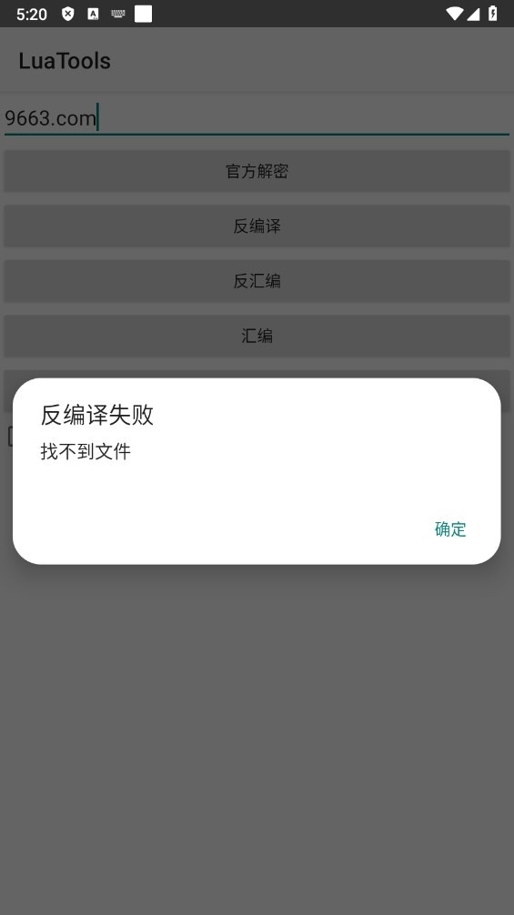 LuaTools反编译工具 v7.0 安卓最新版本 3