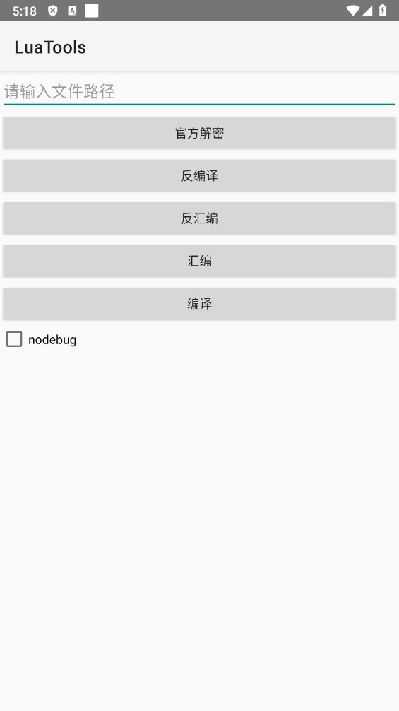 LuaTools反编译工具 LuaTools最新版下载