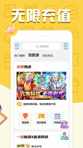 福鲤手游平台 v1.0.0 安卓版 1