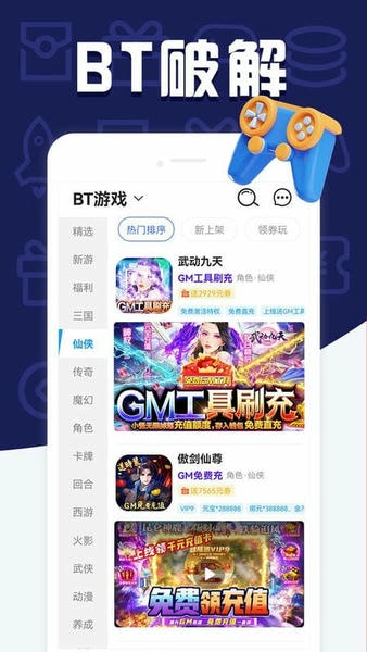 福鲤手游平台 福鲤手游盒子