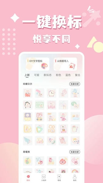 换图标吧软件 v1.0.29 安卓版 0