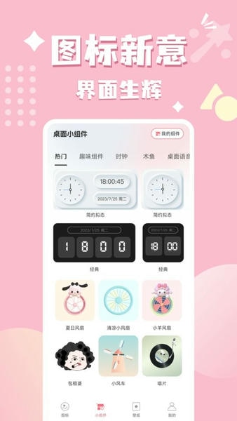换图标吧软件 换图标吧app