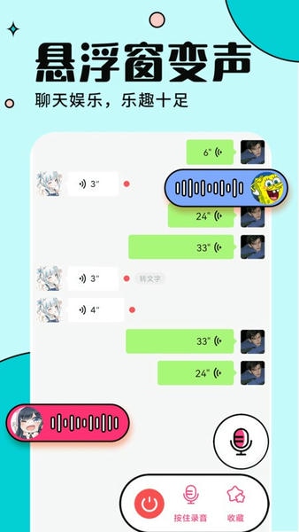 手游语音变声器手机版 v7.2.1 安卓版 0