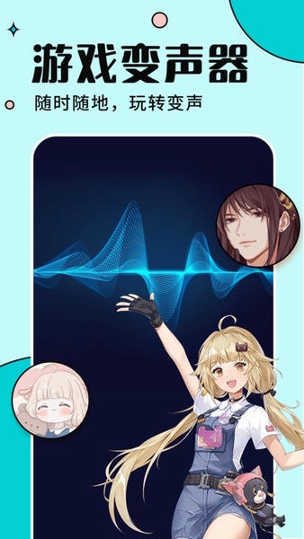 手游语音变声器手机版 v7.2.1 安卓版 2