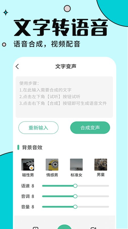 手游语音变声器手机版 v7.2.1 安卓版 1