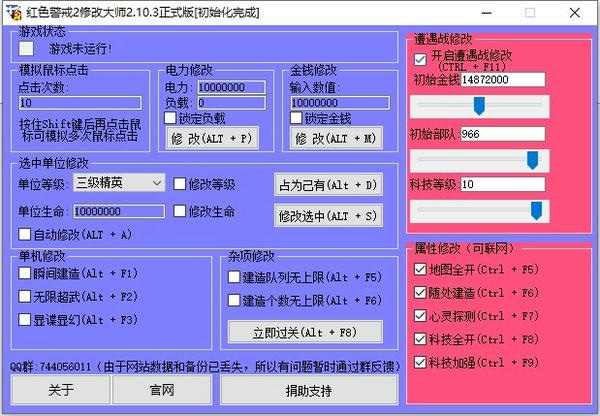 红色警戒2修改大师 v2.10.3 绿色版 1