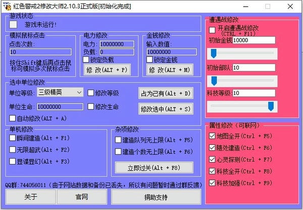 红色警戒2修改大师 红警修改大师最新版下载