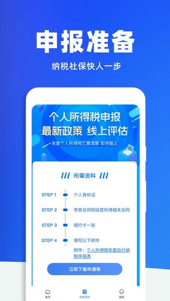 税务查询助手手机版 v1.1.9 安卓版 0