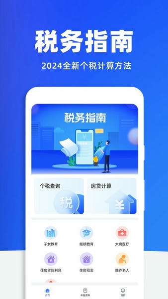 税务查询助手手机版 v1.1.9 安卓版 2