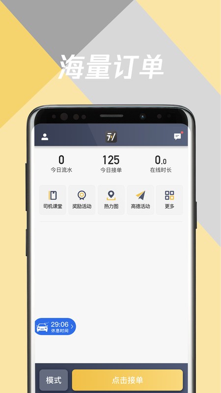 环旅出行司机端最新版 v6.60.5.0001 安卓版 1