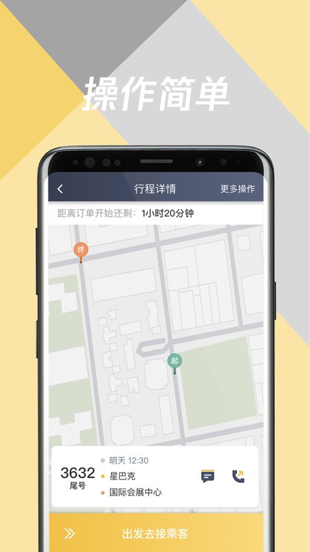 环旅出行司机端下载