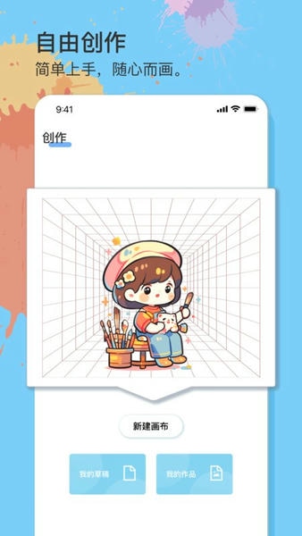 美易绘画免费版 v1.0.3 安卓版 0