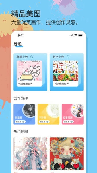 美易绘画免费版 美易绘画app下载