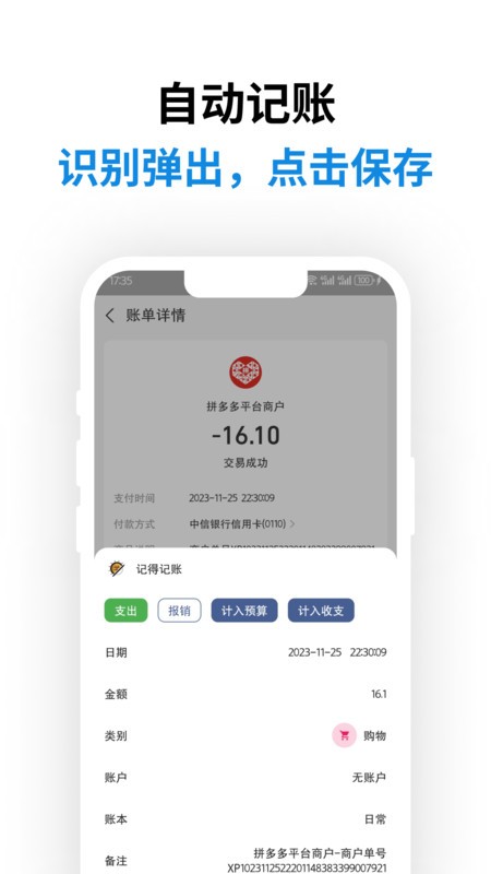 记得记账app v0.59.0 安卓版 3