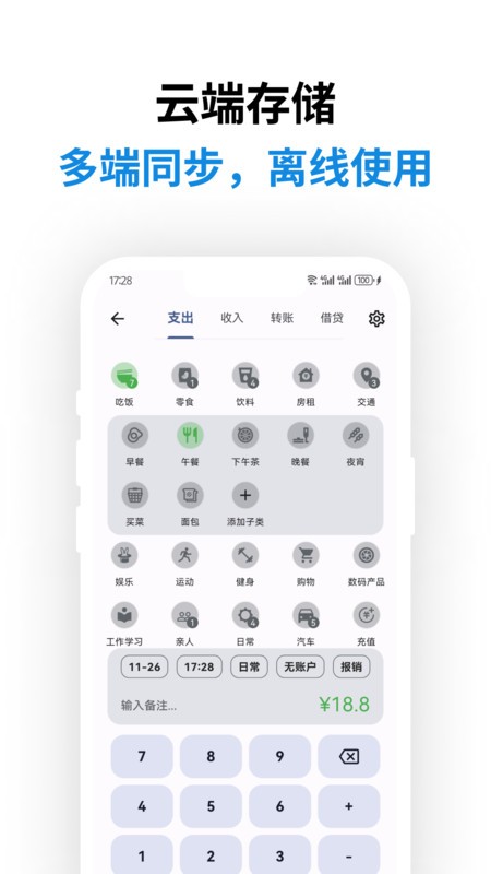 记得记账app v0.59.0 安卓版 2
