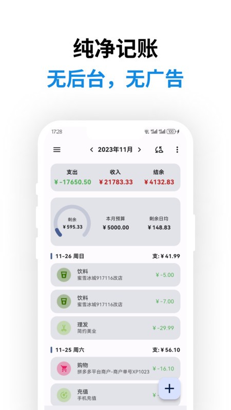 记得记账app 记得记账官方下载