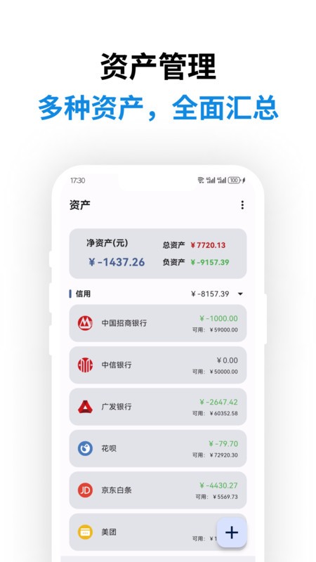 记得记账app v0.59.0 安卓版 0