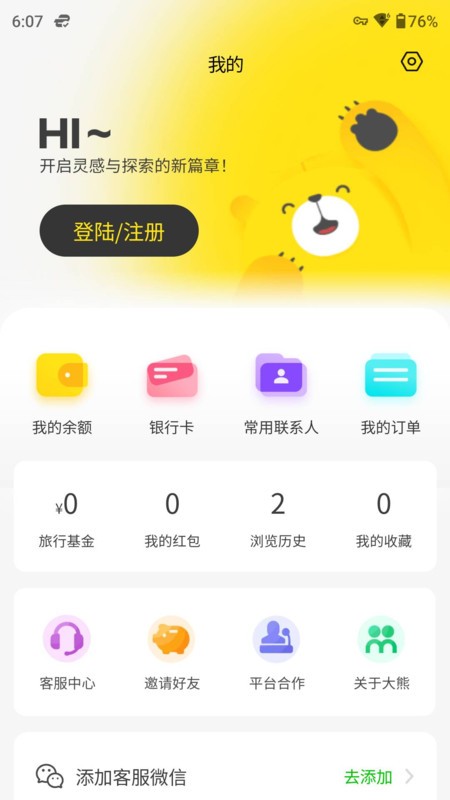 大熊旅行最新版 v2026060980 安卓版 2