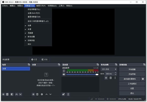 obs studio linux版 v32.1.2 官方版 1