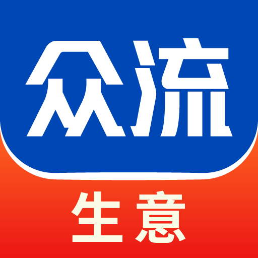 众流生意app官方正版