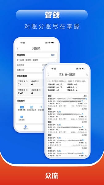 众流生意app官方正版 v6.6.260729 安卓版 1