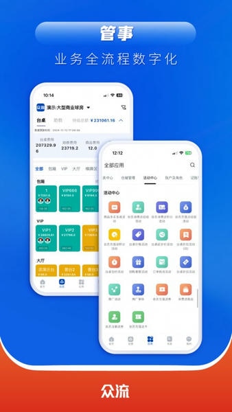 众流生意app官方正版 v6.6.260729 安卓版 2