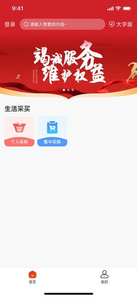 职工e惠手机版 v1.11.21 安卓版 3