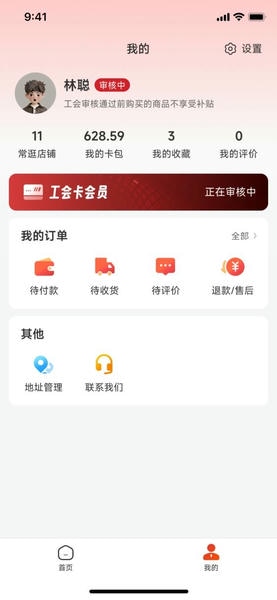 职工e惠手机版 职工e惠app官方下载