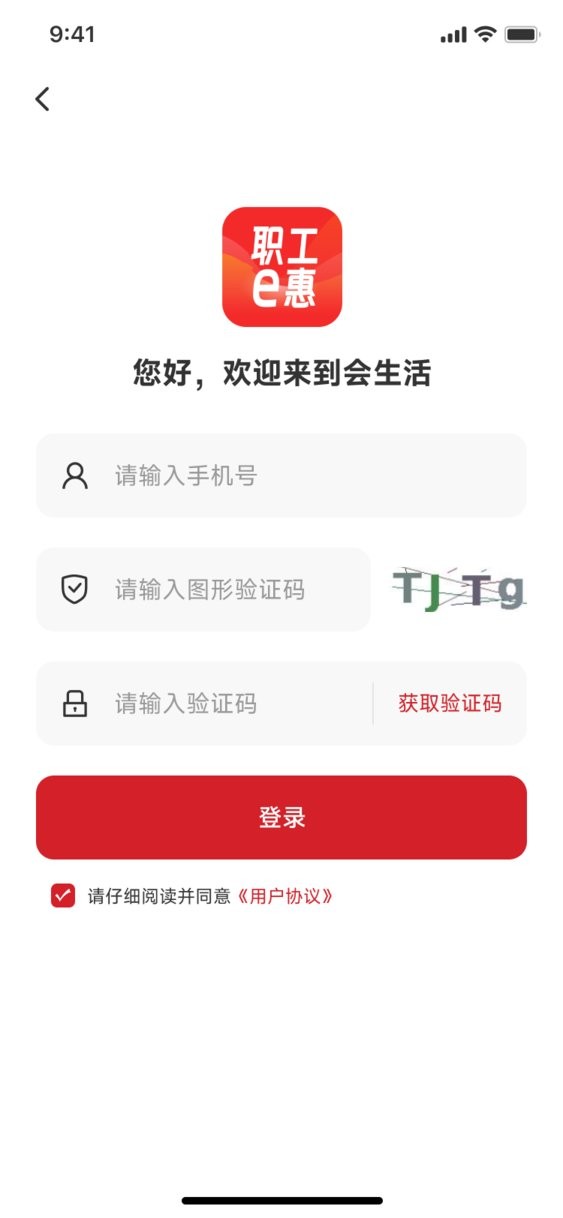 职工e惠手机版 v1.11.21 安卓版 1