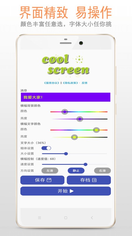 led字幕屏app led字幕屏软件下载