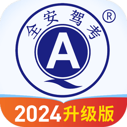 全安驾考app