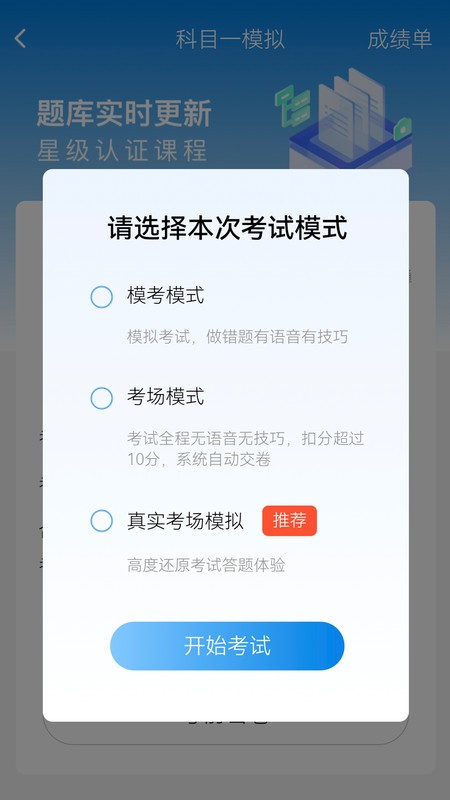 全安驾考app v9.2.6 安卓版 2