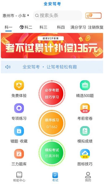 全安驾考app 全安驾考软件下载