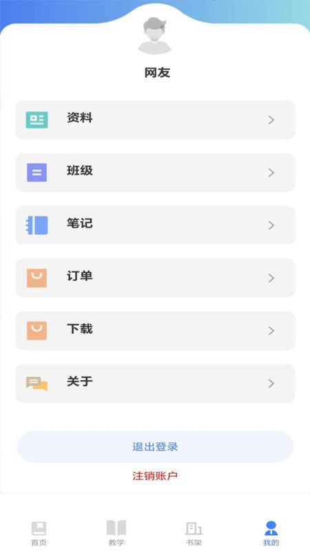 课书房教学云平台 v1.2.2 安卓版 0