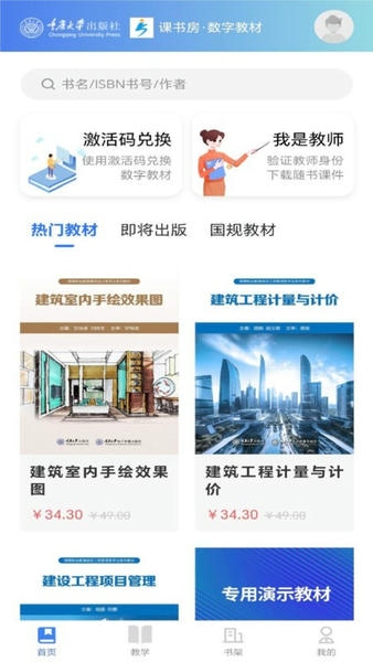 课书房教学云平台 v1.2.2 安卓版 1