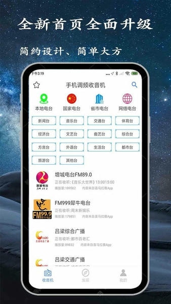 手机调频收音机软件 v2.8.3 安卓版 1