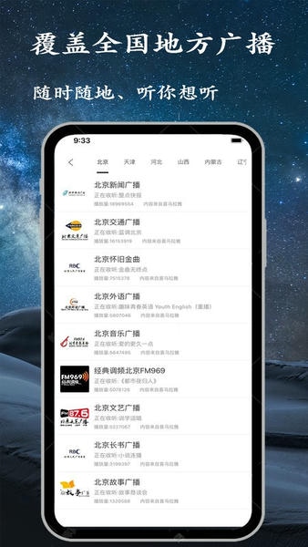 手机调频收音机软件 v2.8.3 安卓版 2