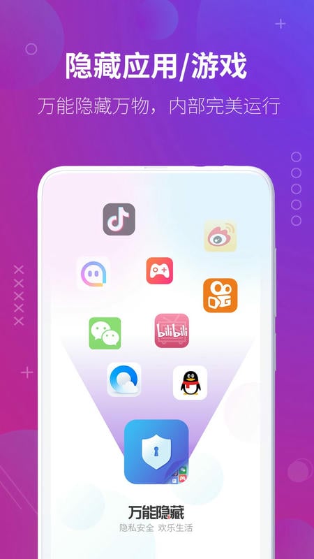 万能隐藏应用软件免费版 v1.4.10 安卓版 2