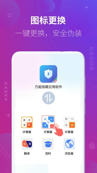 万能隐藏应用软件免费版 v1.4.10 安卓版 1