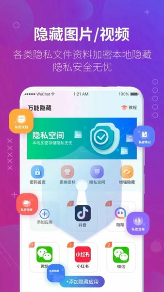 万能隐藏应用软件免费版 万能隐藏应用软件下载