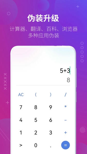 万能隐藏应用软件免费版 v1.4.10 安卓版 3