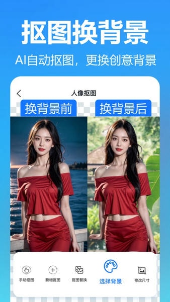 抠图美图室软件 抠图美图室app下载安装