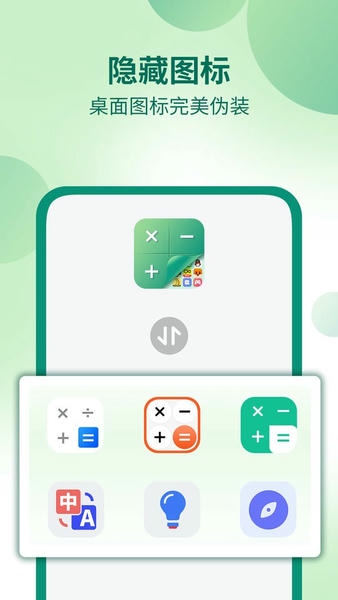 桌面隐藏计算器软件最新版 v1.2.7 安卓版 1