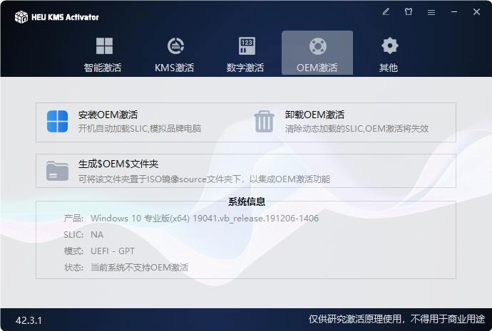 HEU KMS Activator(离线KMS激活工具) v42.3.1 中文绿色免费版 2