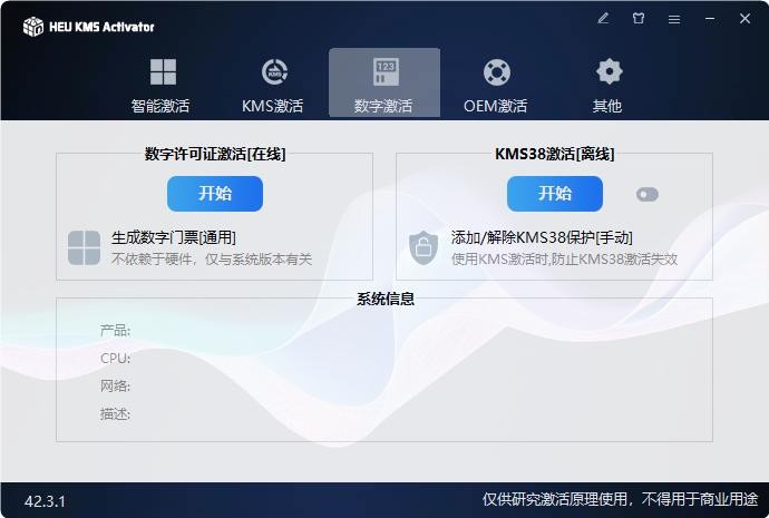 HEU KMS Activator(离线KMS激活工具) v42.3.1 中文绿色免费版 1