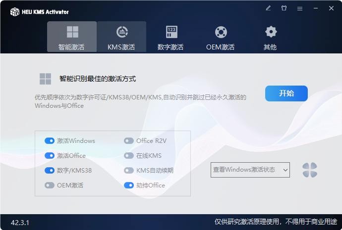 HEU KMS Activator(离线KMS激活工具) HEU KMS Activator下载