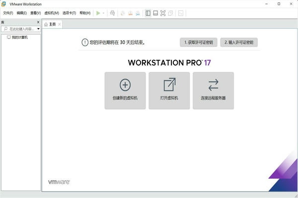 VM虚拟机17pro(VMware Workstation Pro) v17.6.1 最新版 2